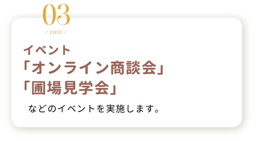3.イベント 「業務用米セミナー＆交流会」 を実施。各種セミナーや多収米などの試食コーナー などを実施します。 また、参加者の交流の場を設けます。